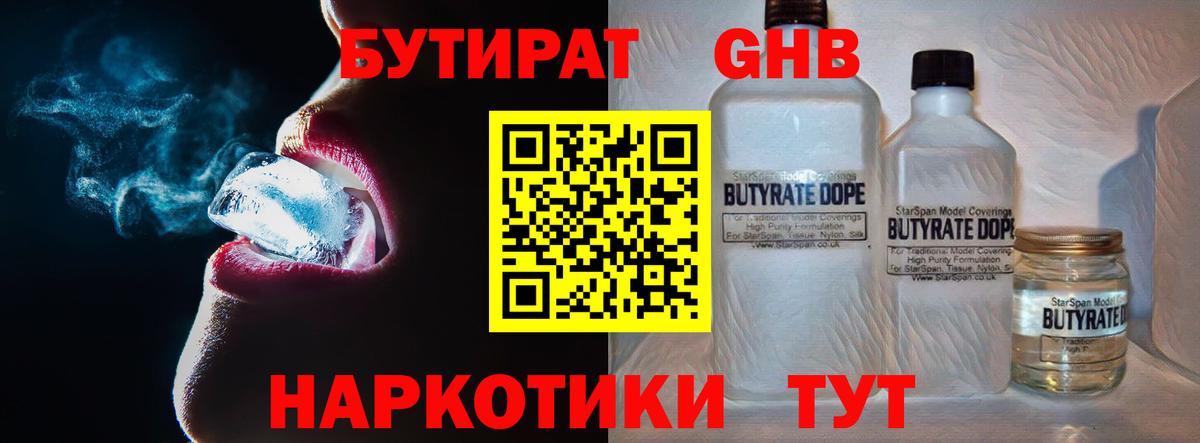 БУТИРАТ  Бутират вода  Вход с VPN  Благодарный 
