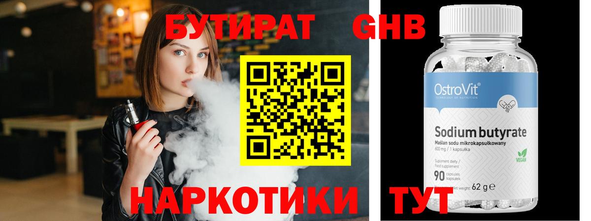 Бутират BDO 33% Благодарный