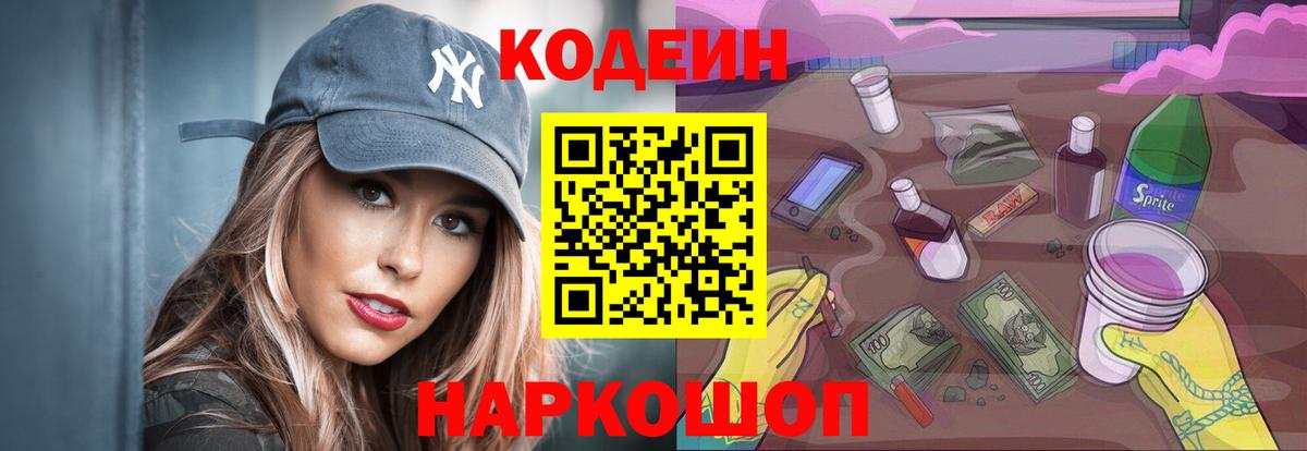 Кодеиновый сироп Lean Purple Drank Благодарный