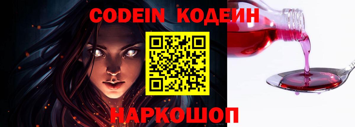 Codein Purple Drank  Вход с VPN  Благодарный  Codein напиток Lean (лин) 