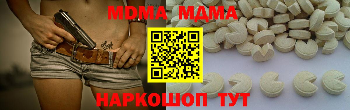 MDMA молли  МДМА VHQ  Благодарный  MDMA  Вход с VPN 